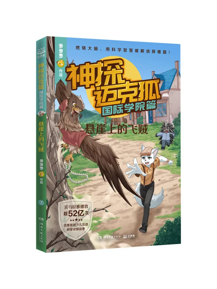 

Книга-Winshare Detective Mike Fox, издание International Academy The Thief Of the Cliff
