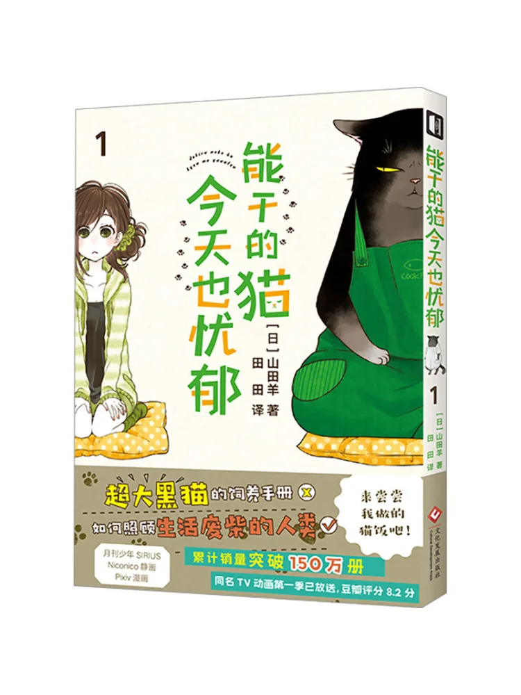 

Книга-Winshare The Capable Cat также меланхолия сегодня 1