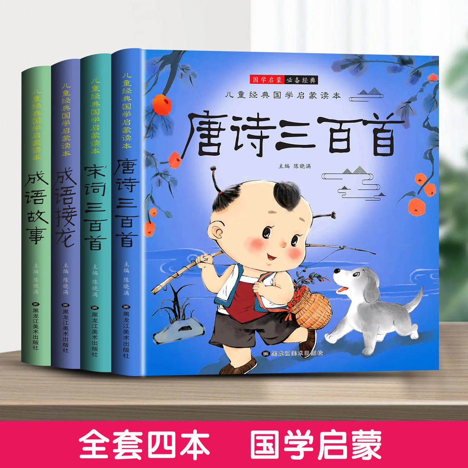 

Триста стихотворений династии Тан, триста текстов песен, триста классических произведений китайской классики, древняя поэзия для раннего образования