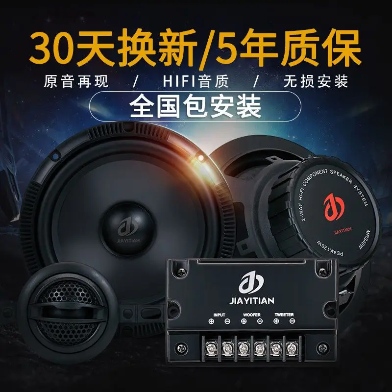 

Car audio modification 6.5 inch set speaker door two-way high sound quality mid-woofer HIFI sound quality