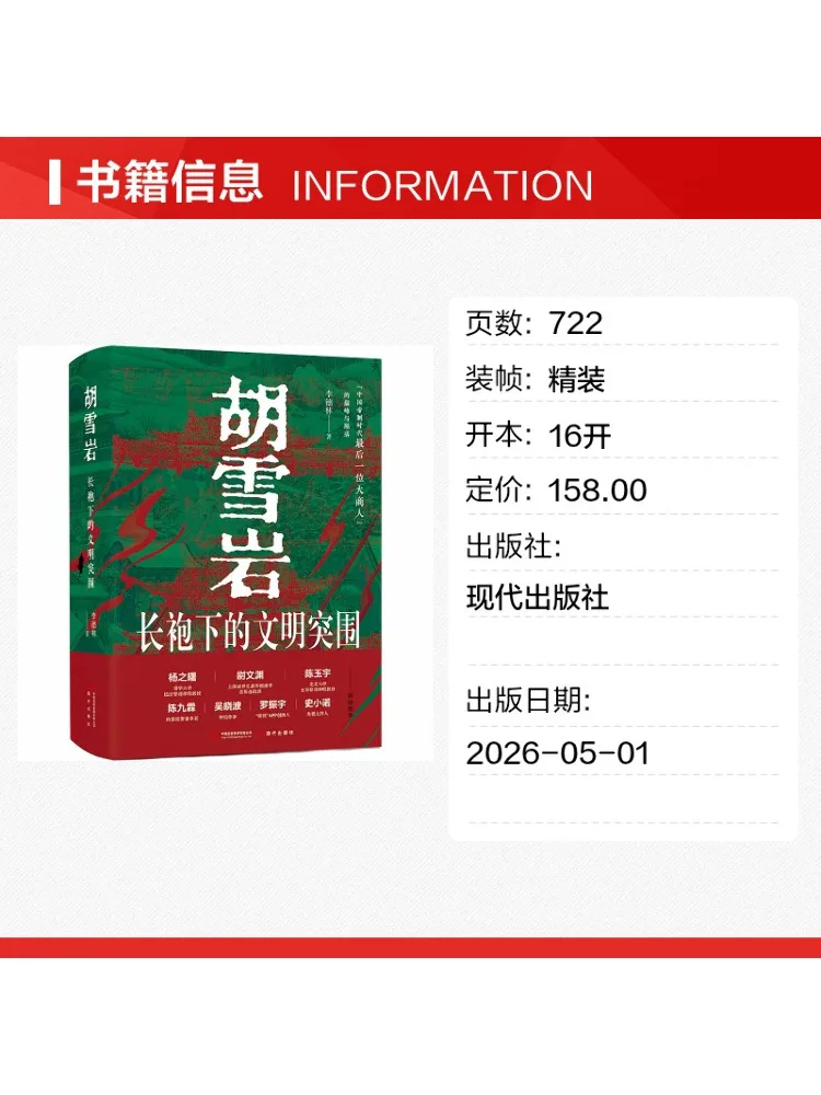 Book-Winshare Hu Xueyan The Breakout Of Civilization Under the Robe