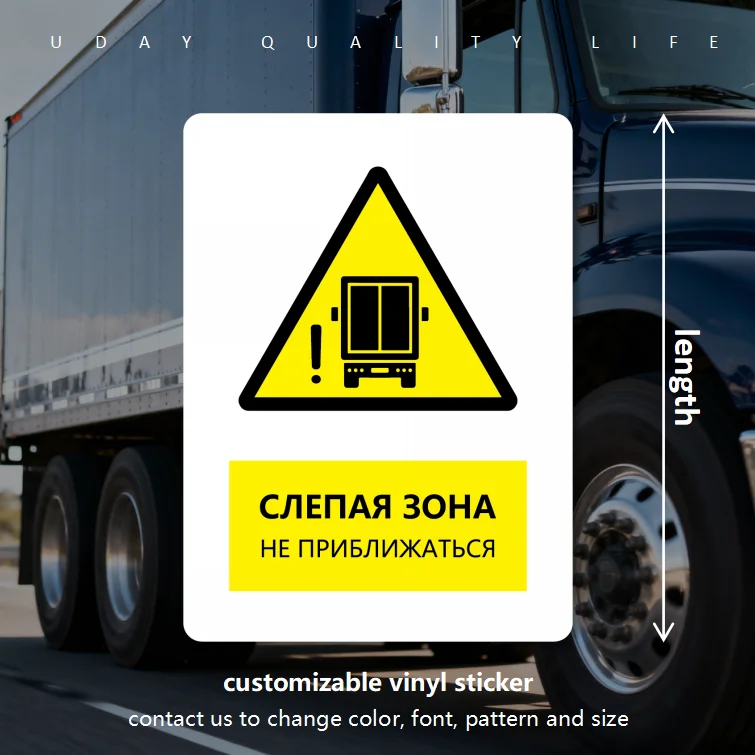 Слепая зона Не приближаться Blind Spot Keep Clear Warning Sticker for Truck Lorry Car English Arabic Spanish Russian French