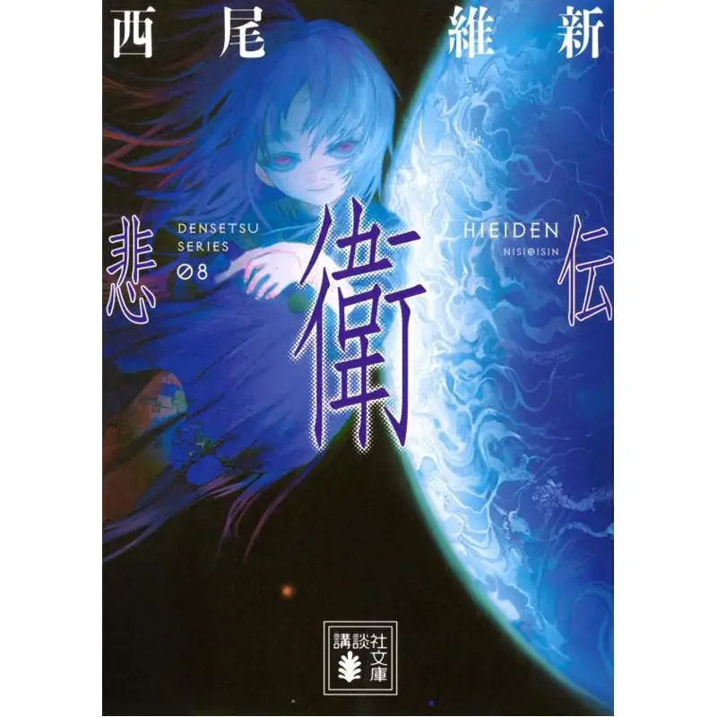 Liwei Ishin Nishio Kodansha 9784065298466 Book