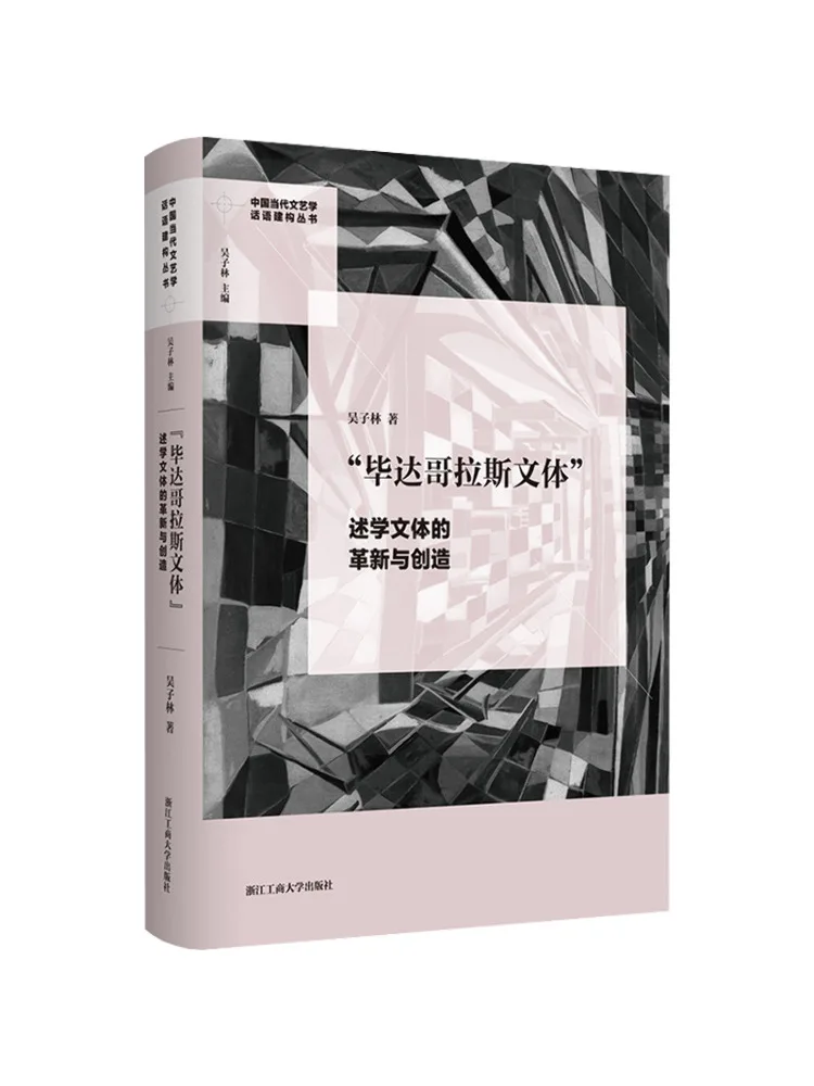 

Book-Winshare Pythagorean Style The Innovation and Creation Of Scholarly Style