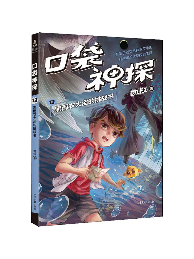 

Книга-Winshare Pocket Detective 13 the Challenge Of the Black Raincoat Pirate