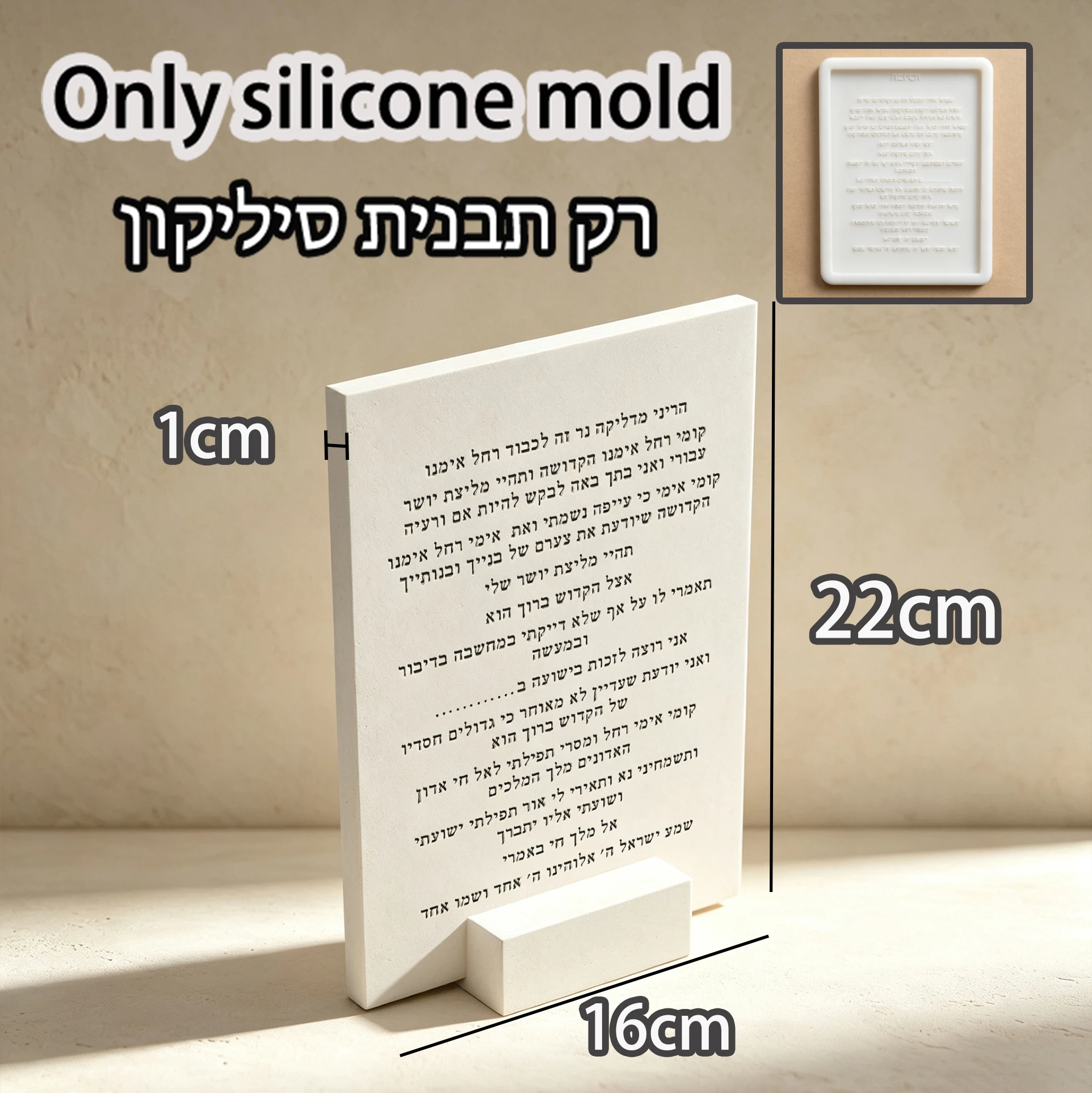 Shabbat Jewish Woman Blessing Plaque Silicone Mold, Hebrew Script Home Blessing Mould, DIY Casting Mold for Israel Religious Rit