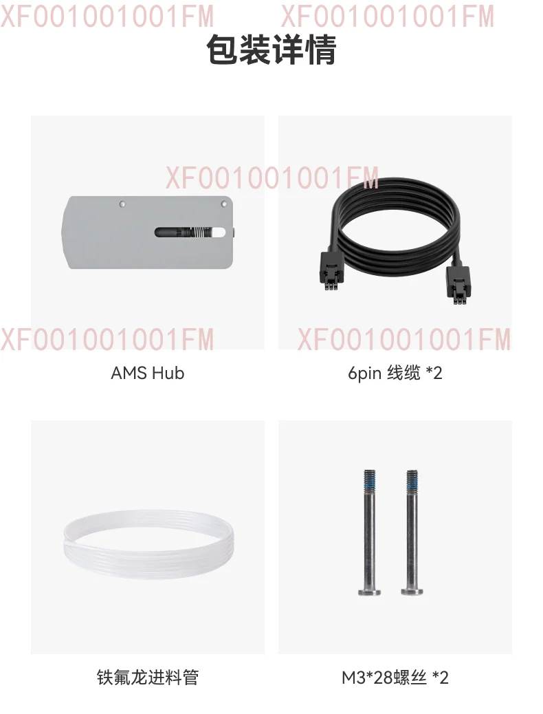 3D printer accessory material line selector AMS Hub AMS hub expands multiple AMS