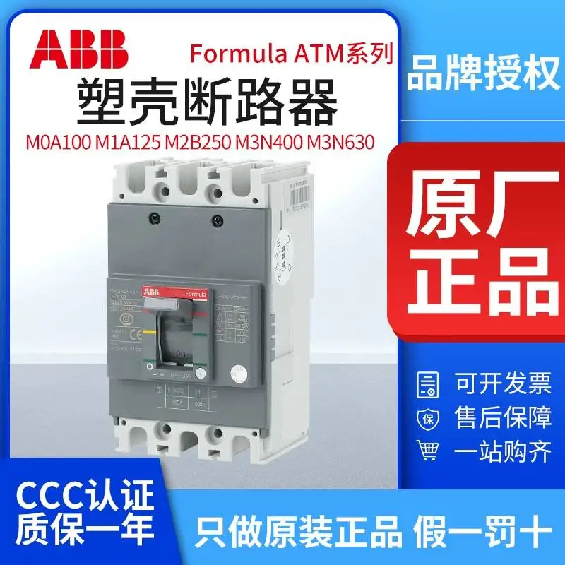 

Автоматический выключатель в литом корпусе Abb Formula M0A100, воздушный выключатель M1A125, M2B250, M3N400/630