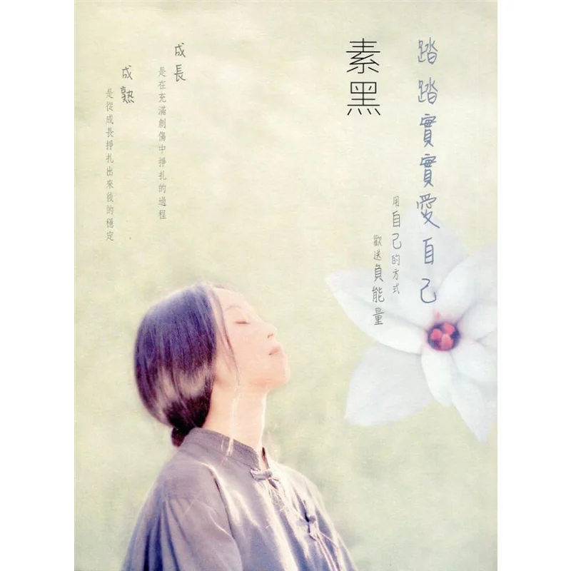 

Love Yourself Solidly And Earnestly Plain Black Zhi Publishing 9789621461001 Book