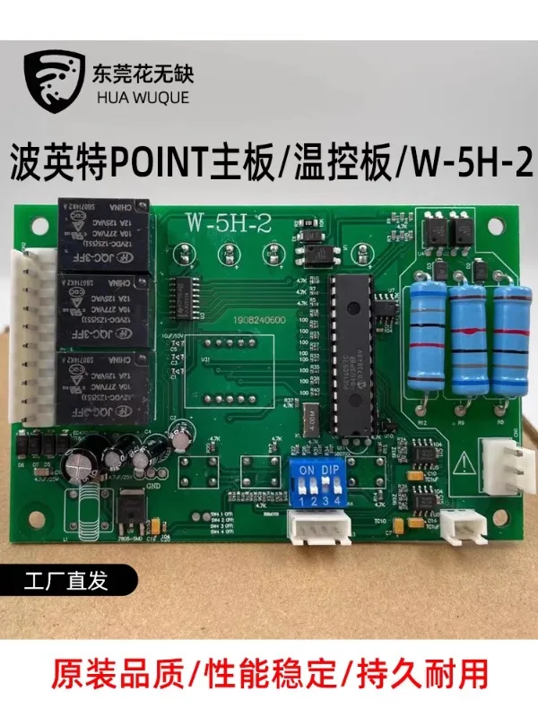 Weston Boyint water-cooled/oil-cooled system control board W-5H-2 group Qiaofeng cooling system