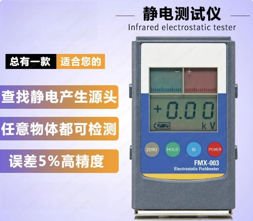 Electrostatic Tester FMX-003 Infrared Surface High Voltage Meter Ion Fan Measurement Friction Voltage Detector