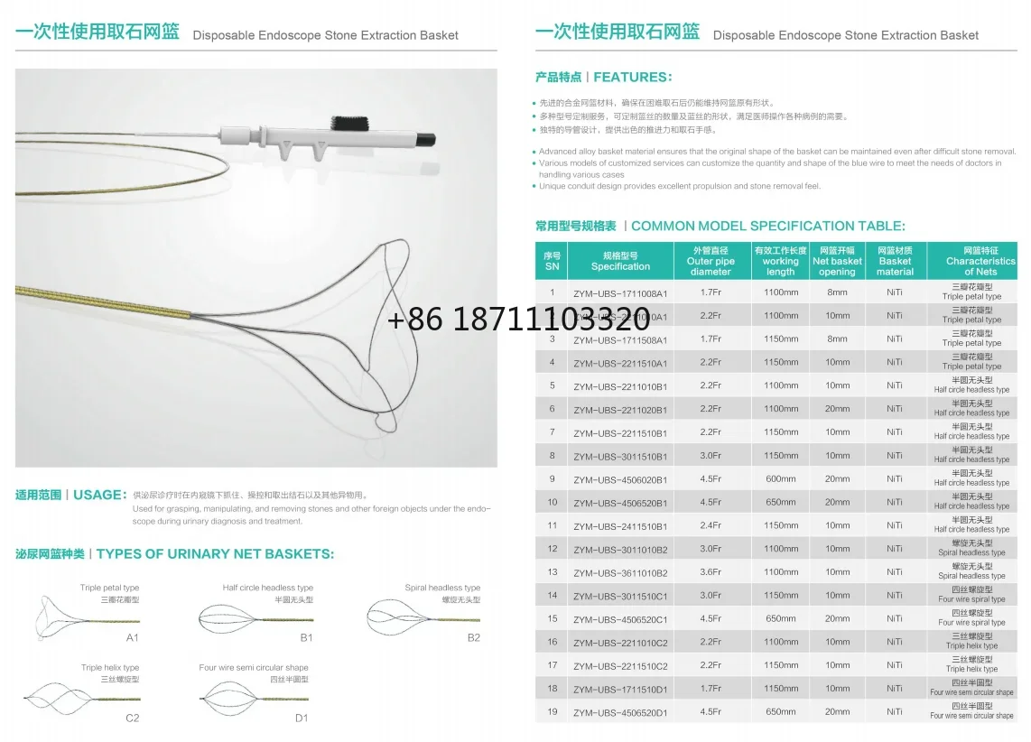 1.7Fr 1100m 8mm Triple petal type disposable Nitinol Urology stone baskets/Urology stone retrieval baskets/Urology stone grasper