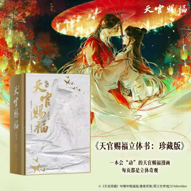 

Heaven Official's Blessing Comic Official 3D Pop-up Book Collector's Edition Tian Guan Ci Fu Fantasy BL Xie Lian, Hua Cheng