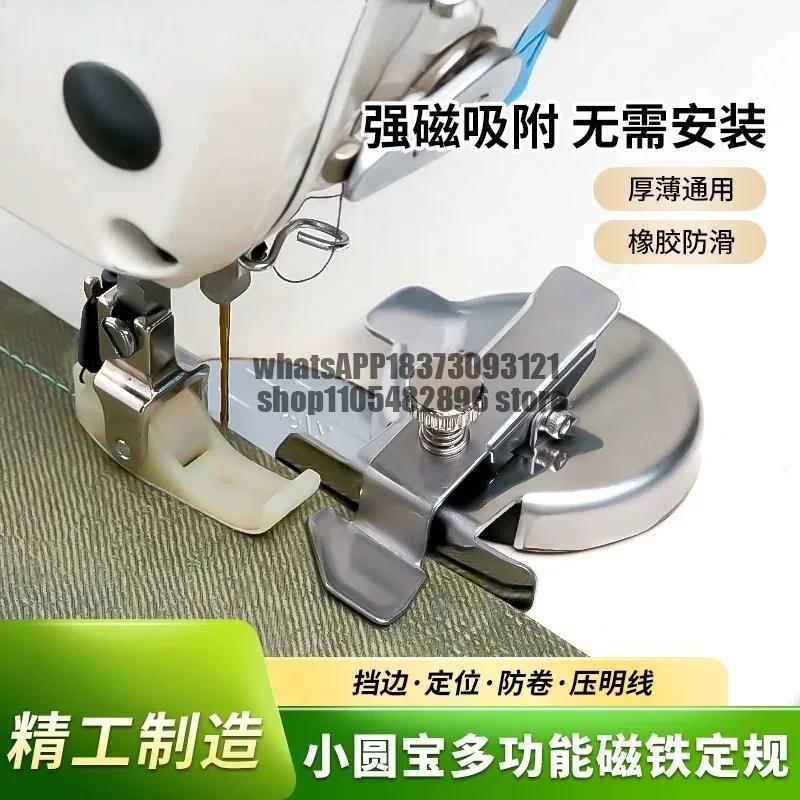 New Xiaoyuanbao Multifunctional Magnet Rating Flat Car Universal Rib Press Linear Anti-crimping Device Sewing Accessories