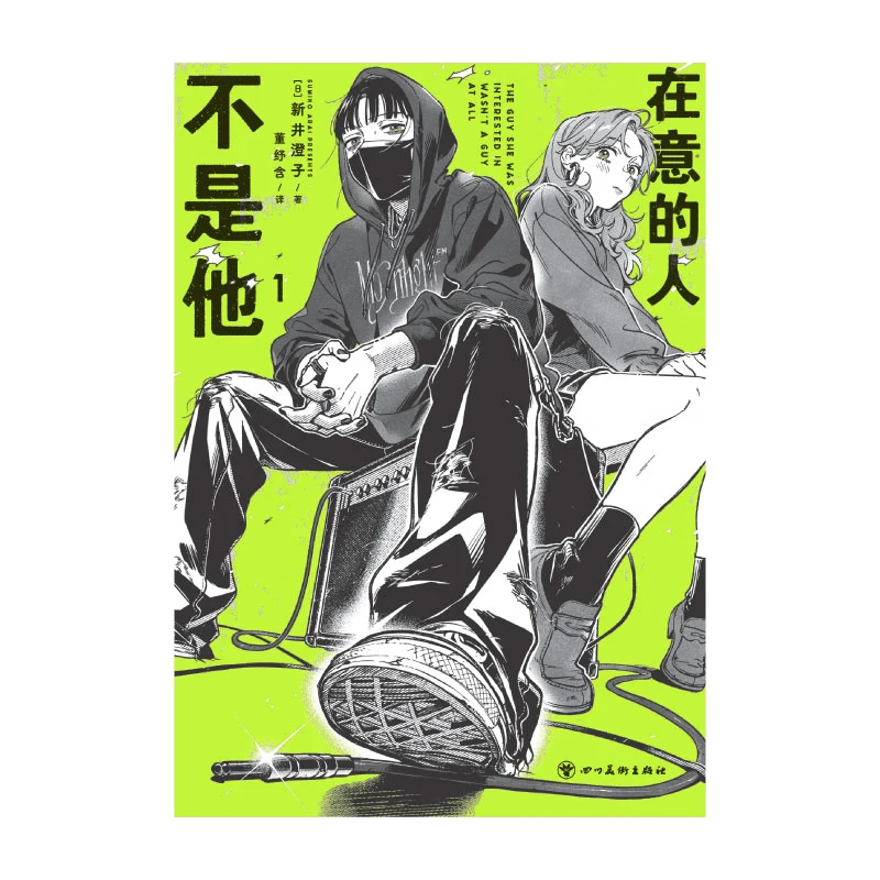 

The Guy She Was Interested in Wasn't A Guy At All Vol.1 Manga Book Chinese Version