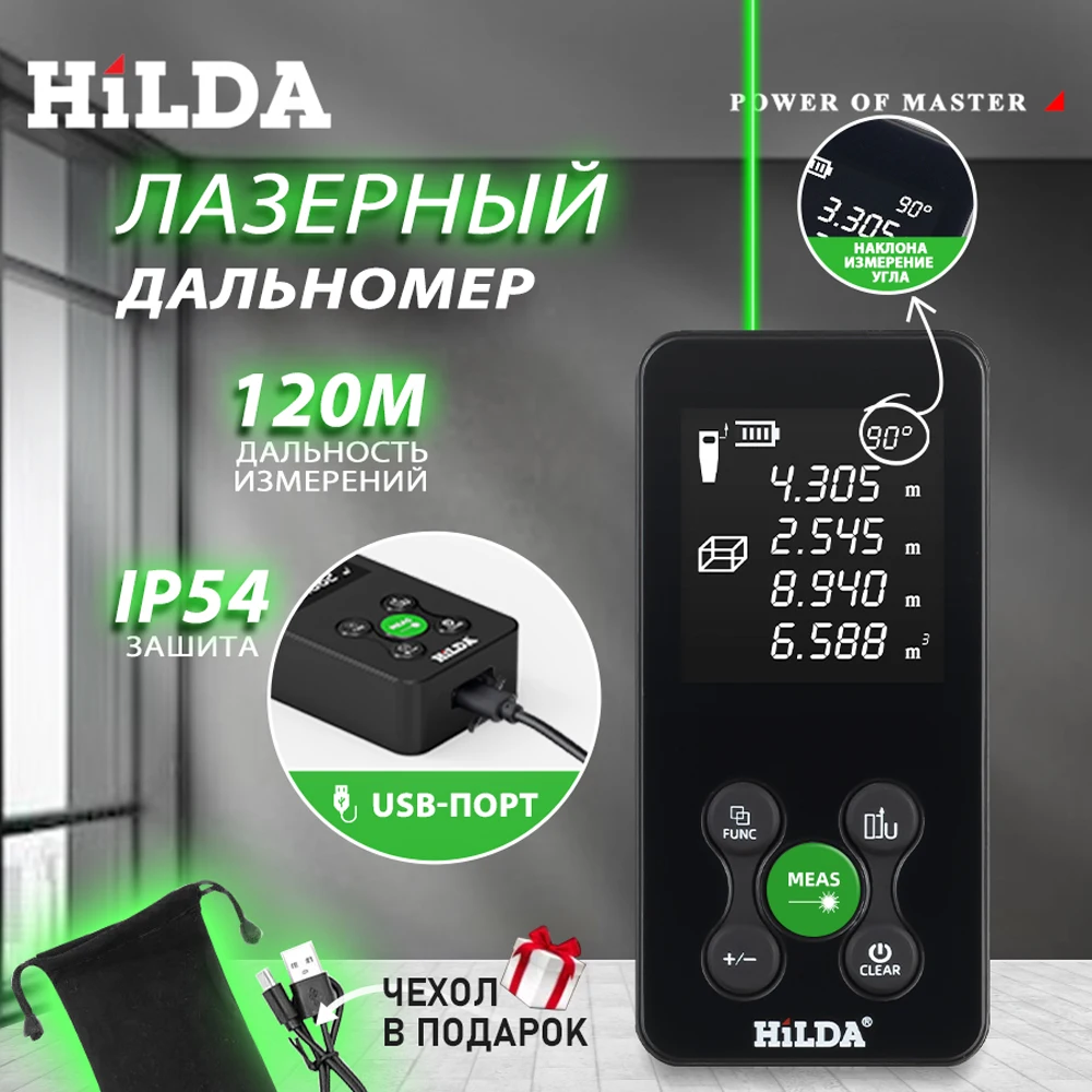 HILDA 120 м/100 м/50 м лазерный дальномер зеленый лазерный дальномер USB перезаряжаемый ручной портативный лазерный дальномер инструмент HILDA 120 м/100 м/50 м лазерный дальномер зеленый лазерный дальномер USB перезаряжаемый ручной портативный лазерный дальномер инструмент