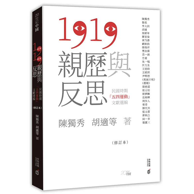 1919 Personal Experience And Reflection  Selected Documents On The May Fourth Movement In The Republic Of China Period Revised E