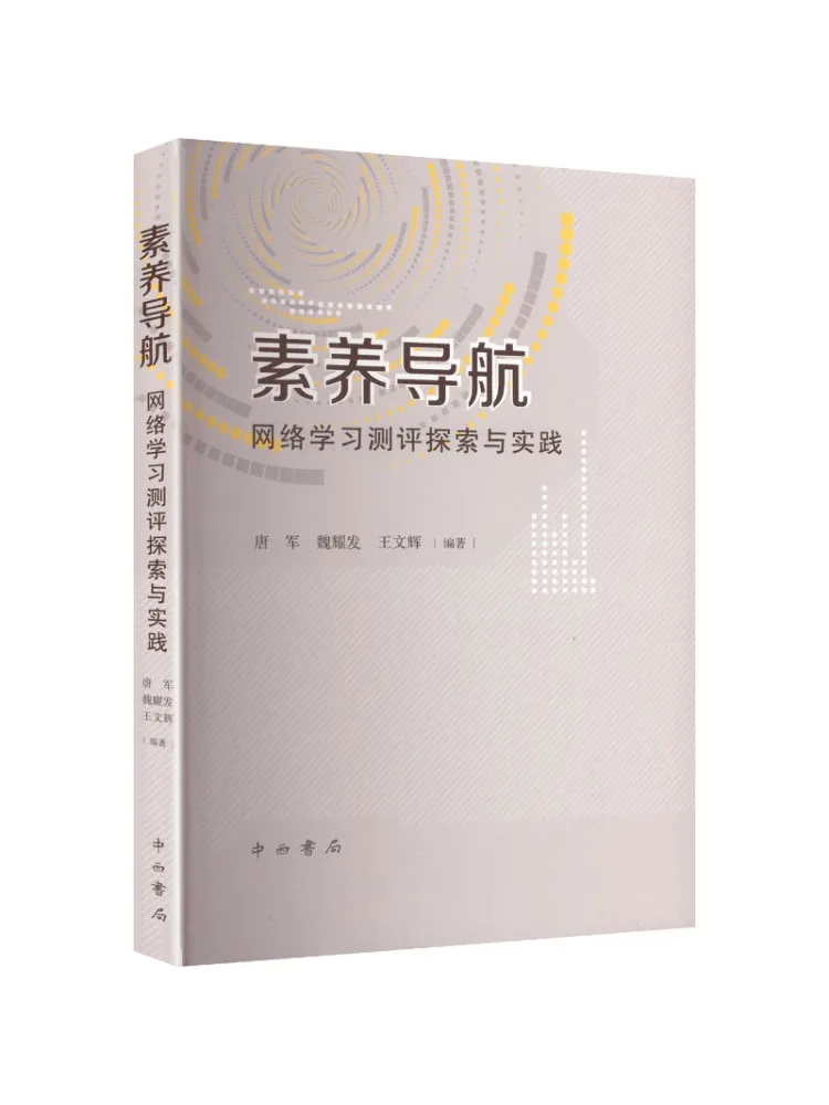 Book-Winshare Competency Navigation Exploration and Practice Of Online Learning Assessment