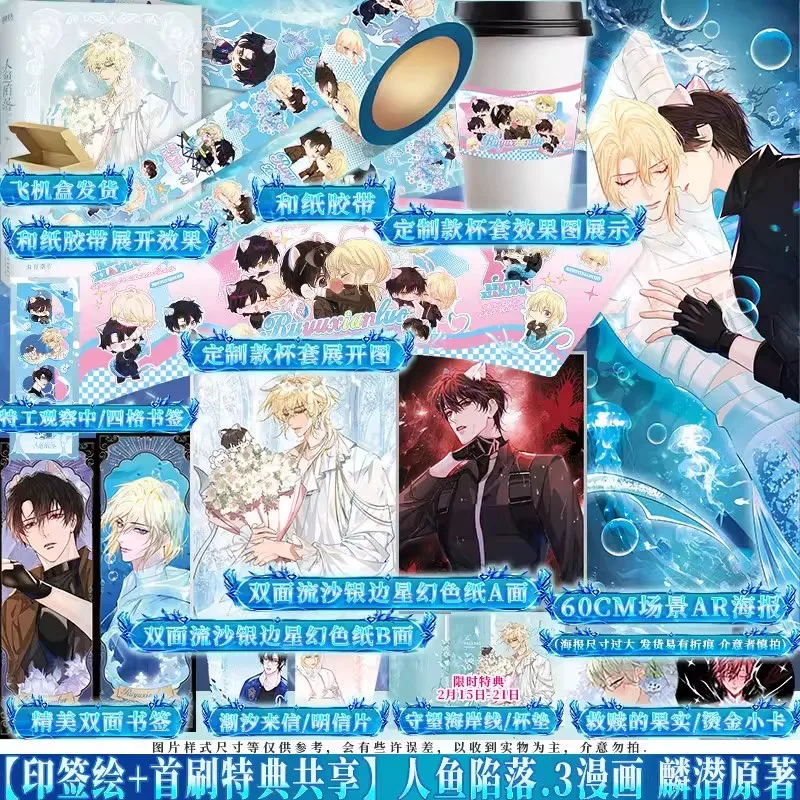 

The Falling Merman Vol.3 Comic Book Author Lin Qian Chinese Youth Romance BL Dual Male Lead Comics Lan Bo, Bai Chunian