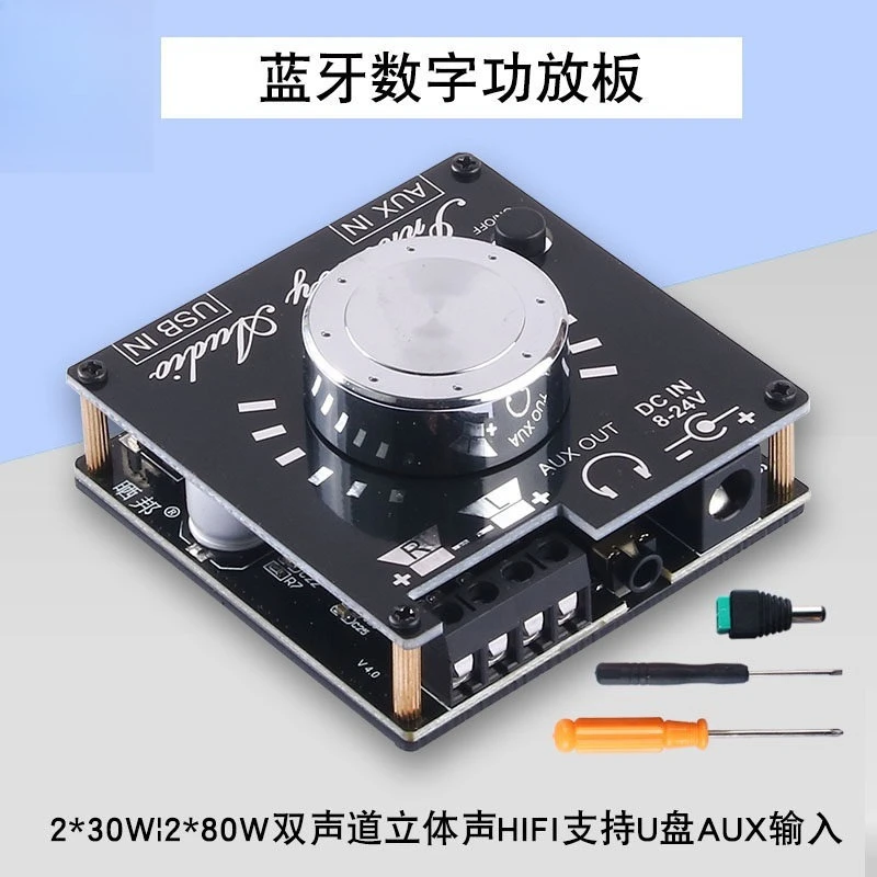 30W * 2 | 80W * 2 Bluetooth 5.0 Digital Power Amplifier Board, Two-channel Stereo HIFI, U Disk Audio Cable Input