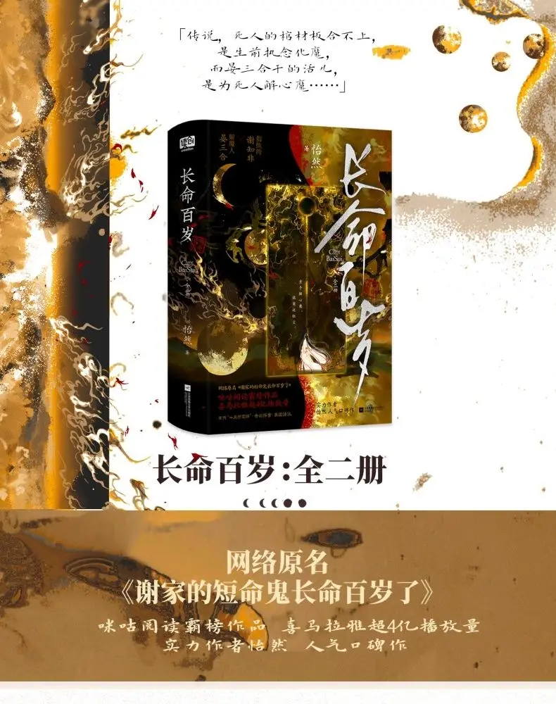 حياة طويلة إلى مائة عام مجلدين بقلم يي ران، التشويق الروماني التاريخي والرواية الغامضة روايات الكتاب الصيني #3