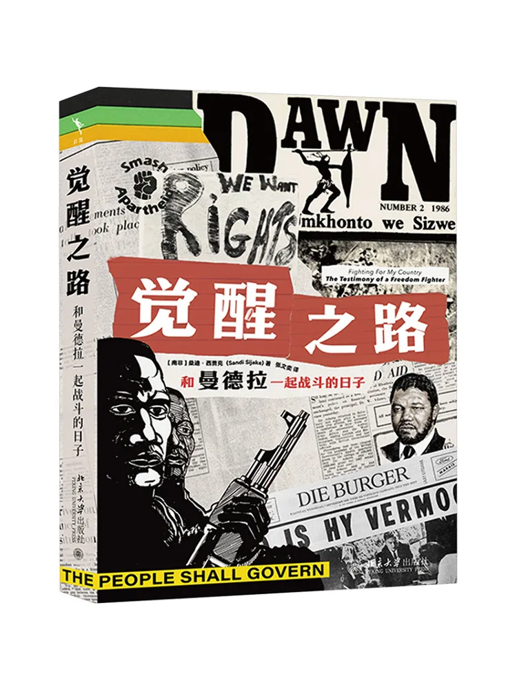 

Книга «Виншер»: Путь к пробуждению. Дни борьбы вместе с Манделой.