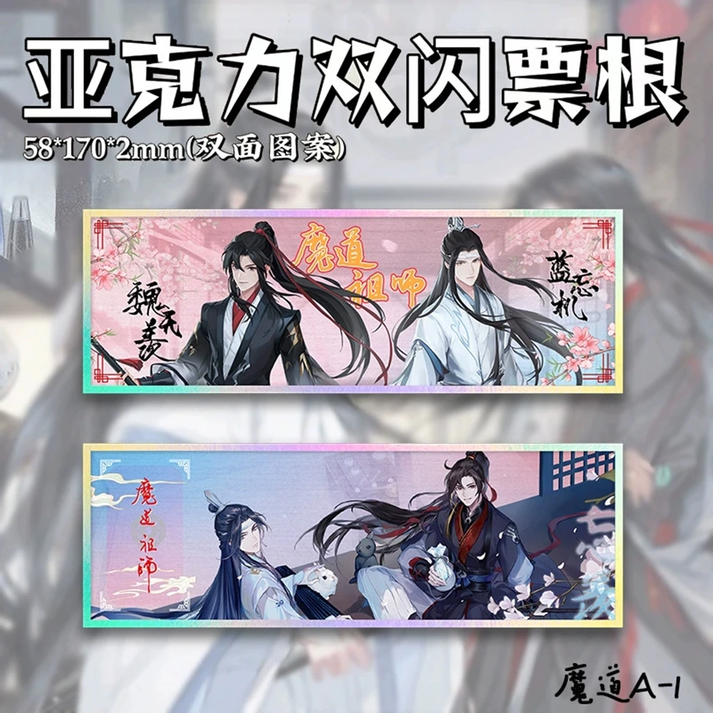 

Anime PatriarchofMagicDao merchandise, color sheet, acrylic, dual-shine ticket stub, desk ornament