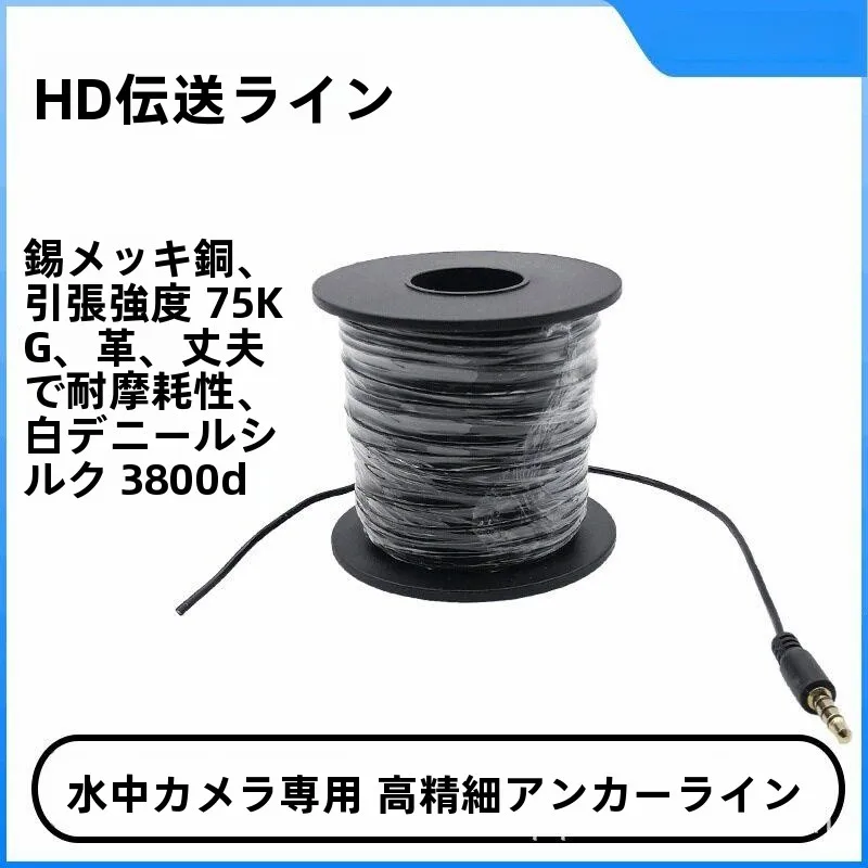 目に見える釣り糸錫コーティングされた銅製氷上釣り水中カメラ高張力ラフト釣り30m深度範囲06m-500m
