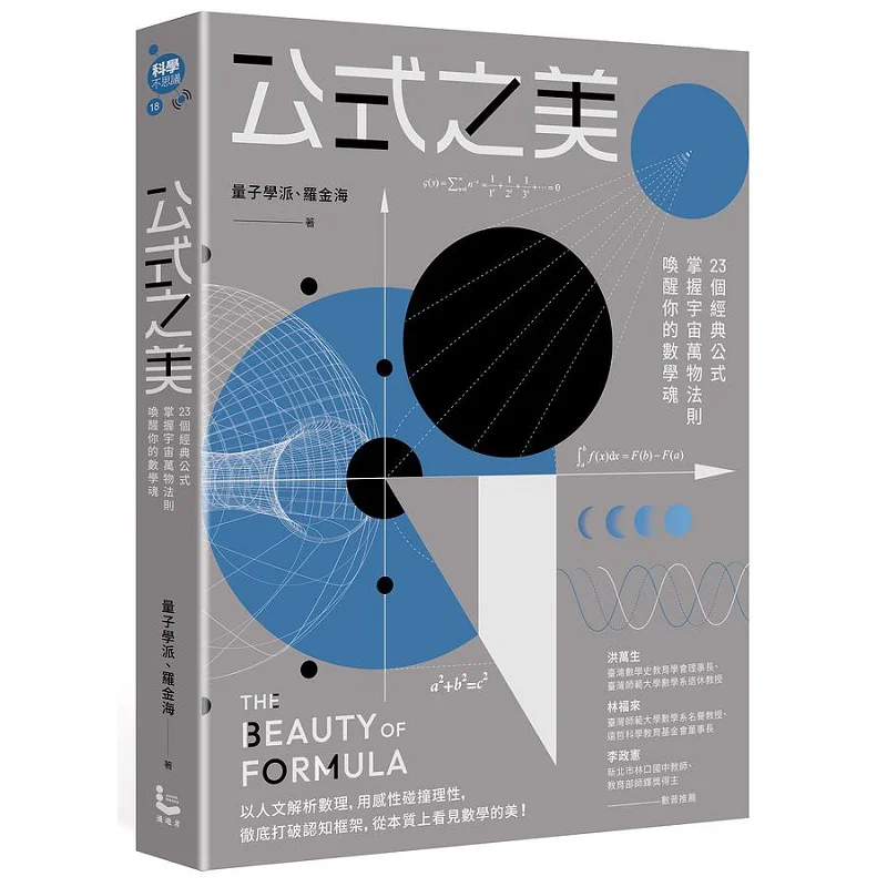 The Beauty Of Formulas 23 Classic Formulas Master The Laws Of The Universe And All Things And Awaken Your Mathematical Soul