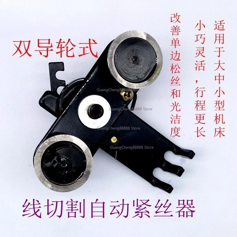 

Wire EDM Automatic Tightener Tightening Wheel Double Guide Wheel Molybdenum Wire Tightening Adjuster