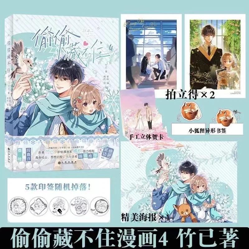 2023 Hidden Love Original Comic Book Volume 1-4 Zhu Yi Works Duan Jiaxu, Sang Zhi Youth Campus Love Chinese BG Manga Books