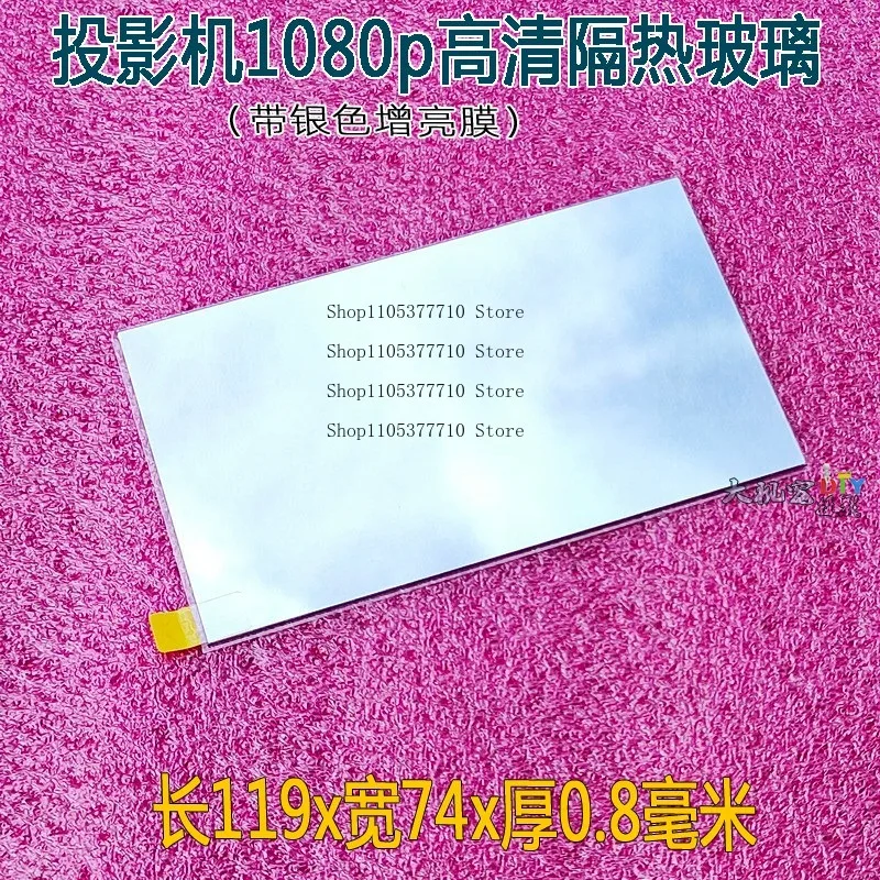 Projector Thermal Insulation Glass RD-828 Thermal Insulation Glass, Yellow Screen, Projector Accessories