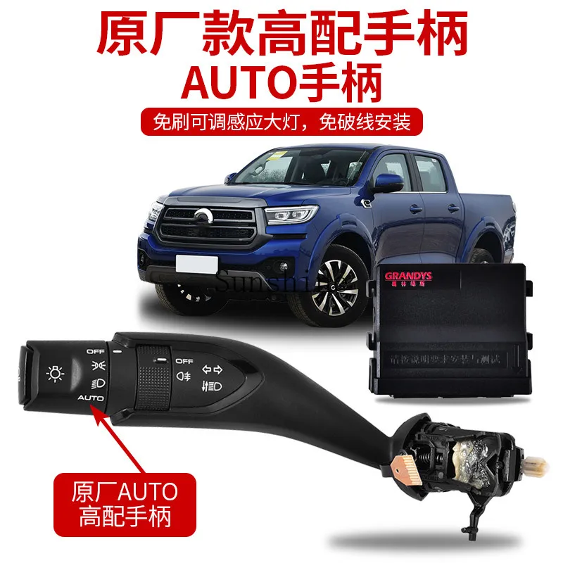 Suitable for the third-generation Great Wall Cannon King Kong Cannon automatic headlight combination switch handle modification