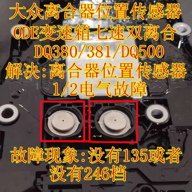 

The product can be customized. Suitable for Volks clutch position sensor 1/2 electrical fault ODE gearbox DQ380