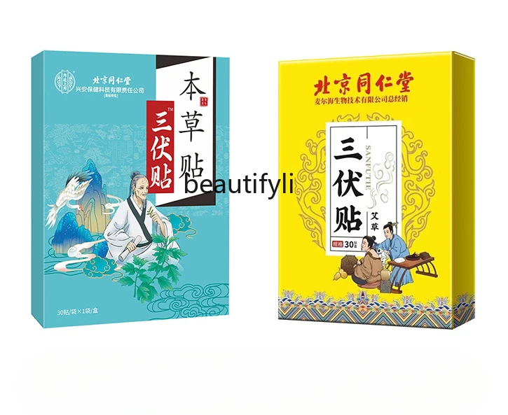 

Sanfu Plaster Dispelling Dampness and Cold Detoxification Winter Disease Being Cared in Summer Moxibustion