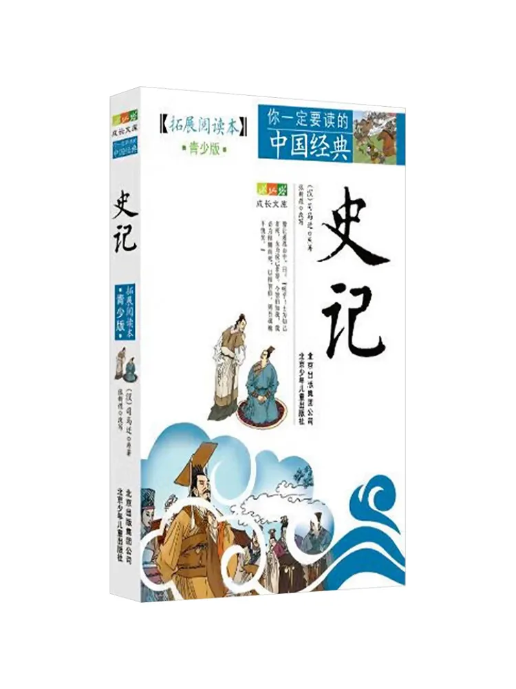 

Книга-Winshare Records Of the Grand Historian Youth Edition