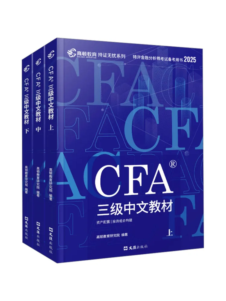 

Специальный финансовый анализатор Book-Winshare Cfa Level 3 2025 Edition