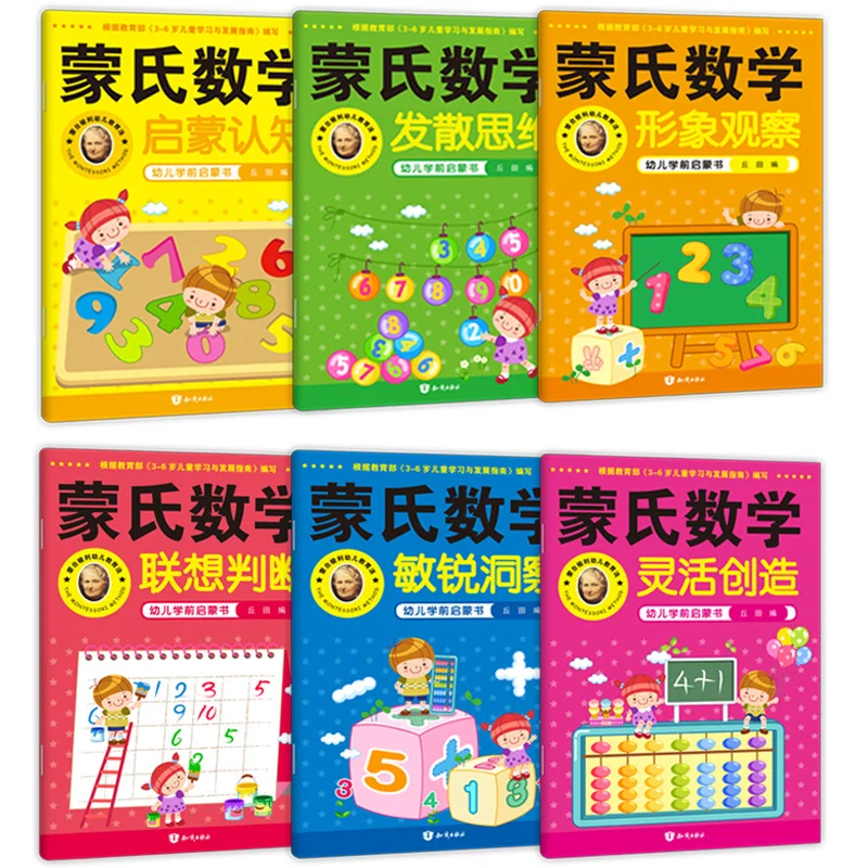 

6 Pieces Of Children's Supplies Set Mathematics Kindergarten Thinking Training Textbook Baby Development Enlightenment Book