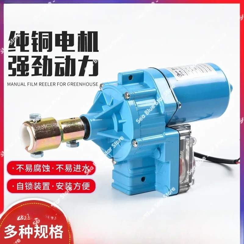 Electric film roller 24V greenhouse roller shutter machine Greenhouse greenhouse farm automatic ventilation, lift 220V