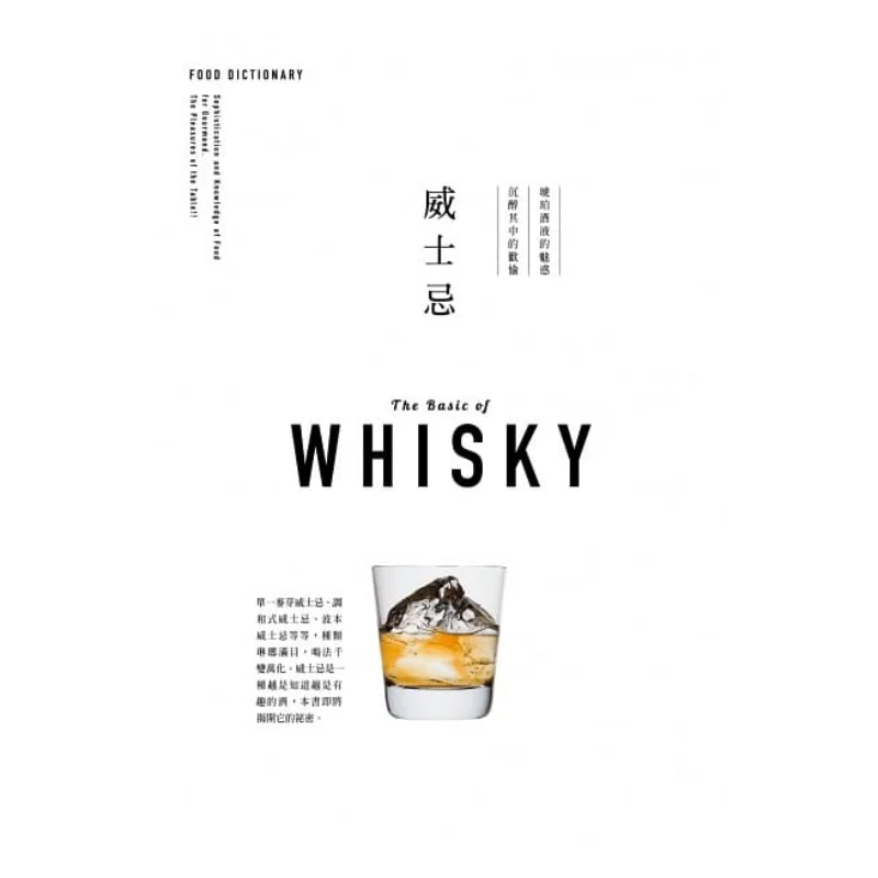 FOOD DICTIONARY Whisky Editorial Department Of Publishing House Dayi Publishing 9789869407892 Book