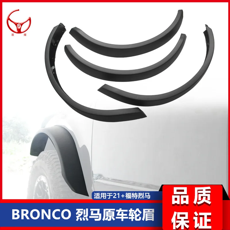 

Подходит для оригинальных колесных бровей Ford Bronco 2021+, замены колесных бровей, широких колес Bronco, высококачественных колес