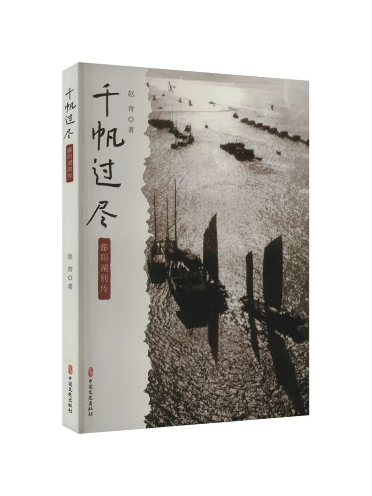 

Book-Winshare After a Thousand Sails The Legend Of Poyang Lake
