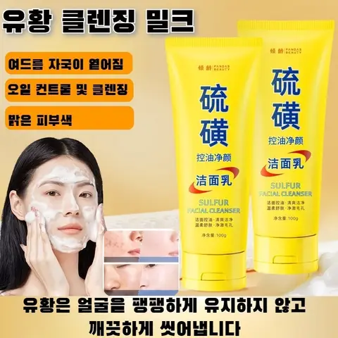 유황 유황 딥 클렌징 폼 유황 유황 딥 클렌징 폼 오일 컨트롤 클렌저 수분 보습 브라이트닝 클렌저