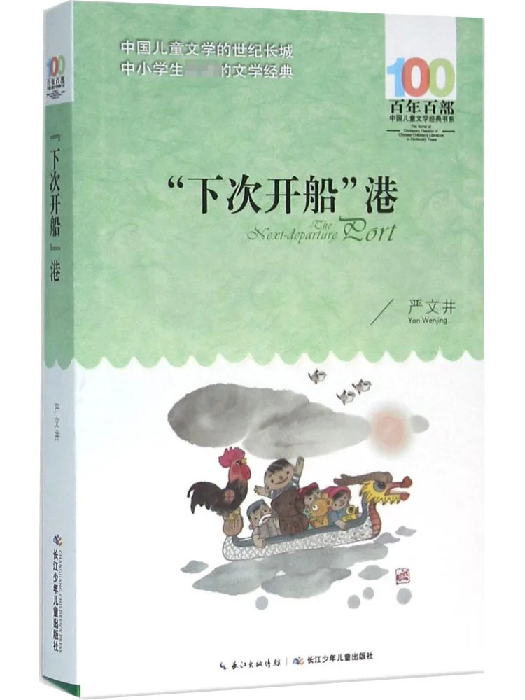 

Book-Winshare "next Time We Set Sail" Port