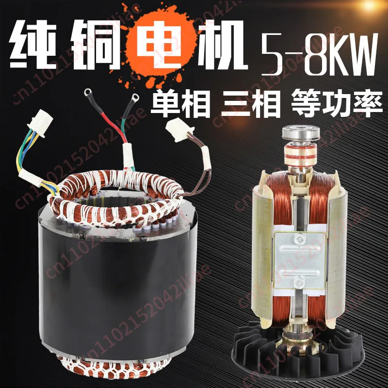 Generator accessories equal power stator coil rotor 5/6/8 KW 220V 380 three-phase