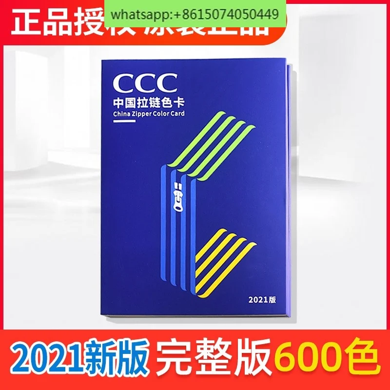 

2021 новая версия китайской цветной карты на молнии, 600 цветов, CCC, молния, промышленная текстильная цветная карта Ccc, цветная карта ткани