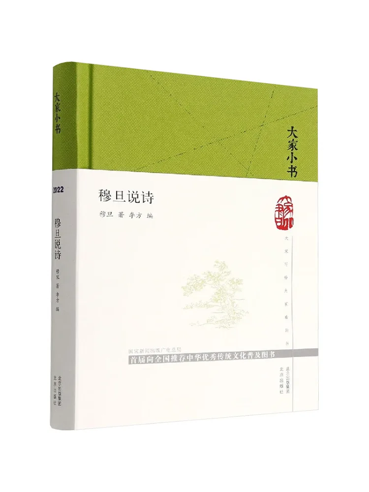 

Book-Winshare Mu Dan Talks About Poetry