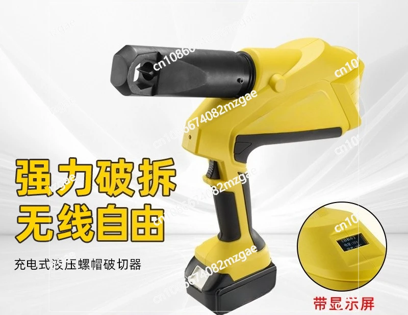 Electric Hydraulic Nut Cutter HHYD-1924L Rechargeable Nut Breaker Hydraulic Nut Cutter