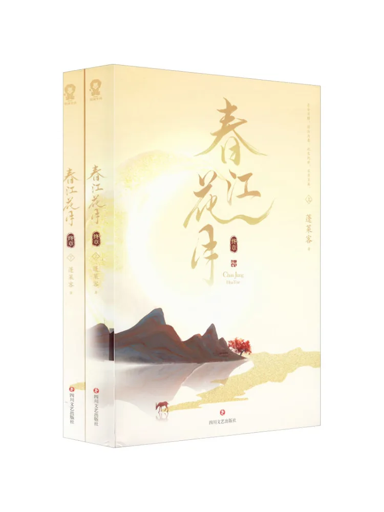 Book-Winshare Spring River Flowers and Moon The Final Chapter 2 Volumes