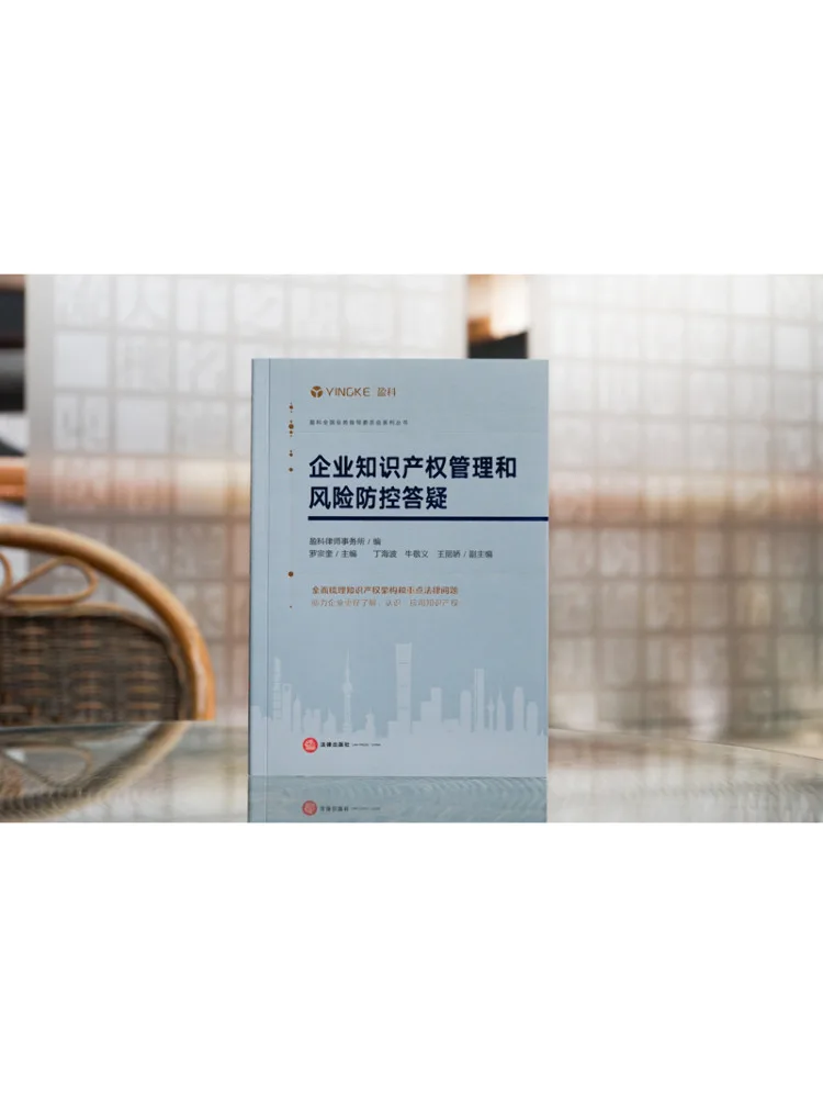 Book-Winshare Q A on Enterprise Intellectual Property Management and Risk Prevention